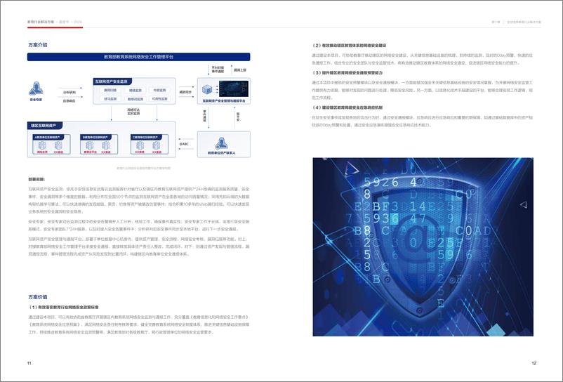 《教育行业解决方案蓝皮书》 - 第6页预览图