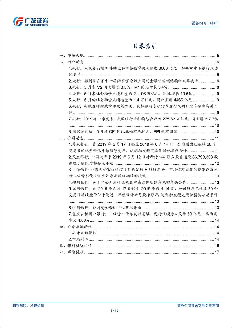 《银行业：关于央行加强流动性支持的一些探讨-20190616-广发证券-19页》 - 第4页预览图