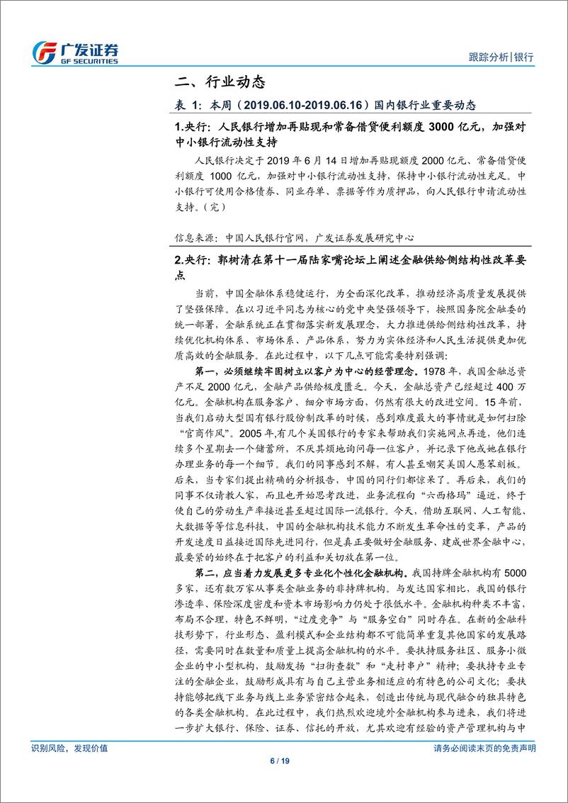 《银行业：关于央行加强流动性支持的一些探讨-20190616-广发证券-19页》 - 第7页预览图