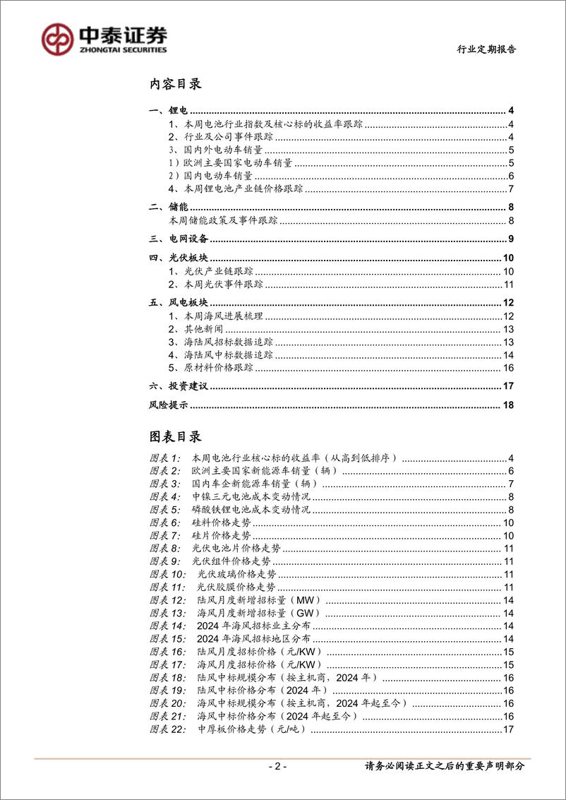 《电力设备行业定期报告：用海管理新政出台，海风建设逐步理顺-250105-中泰证券-19页》 - 第2页预览图