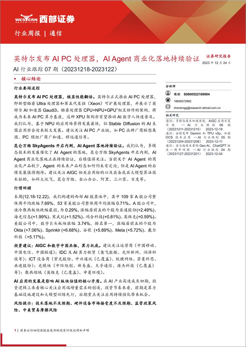 《202311-AI行业跟踪07期：英特尔发布AI PC处理器，AI Agent商业化落地持续验证》 - 第1页预览图