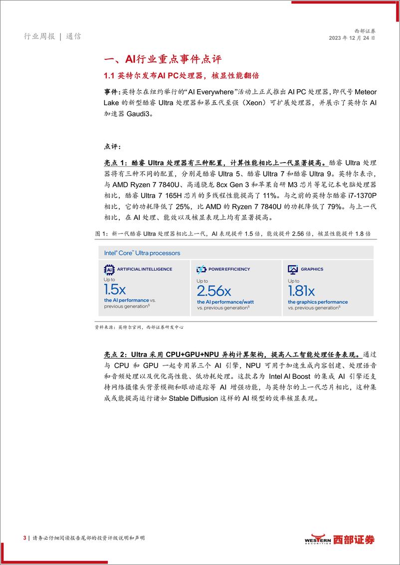 《202311-AI行业跟踪07期：英特尔发布AI PC处理器，AI Agent商业化落地持续验证》 - 第3页预览图