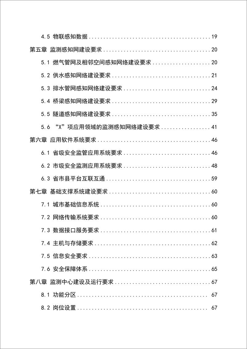 《贵州省城市基础设施生命线安全工程建设指南_试行_》 - 第3页预览图