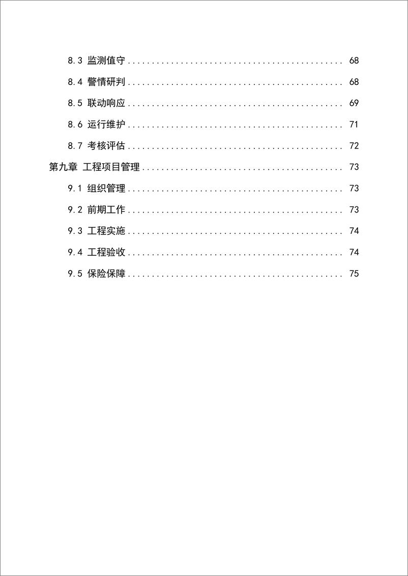 《贵州省城市基础设施生命线安全工程建设指南_试行_》 - 第4页预览图