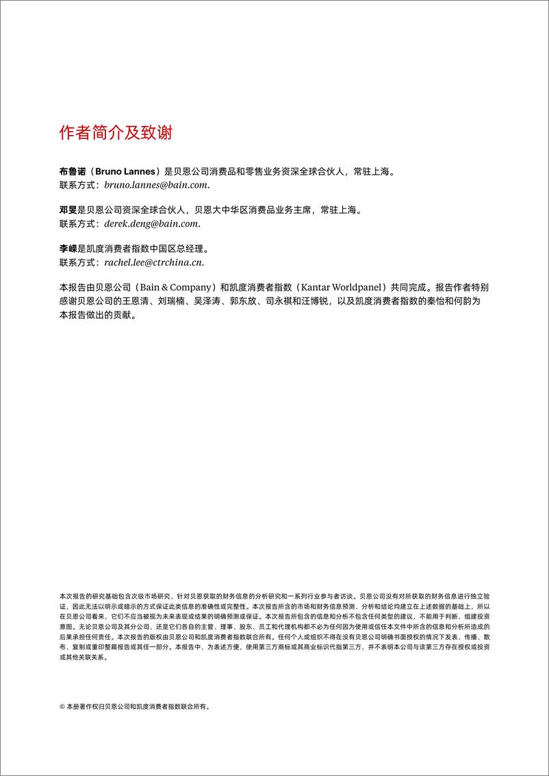 《2024年中国购物者报告系列二-应时而变_中国快速消费品行业消费新动态》 - 第2页预览图