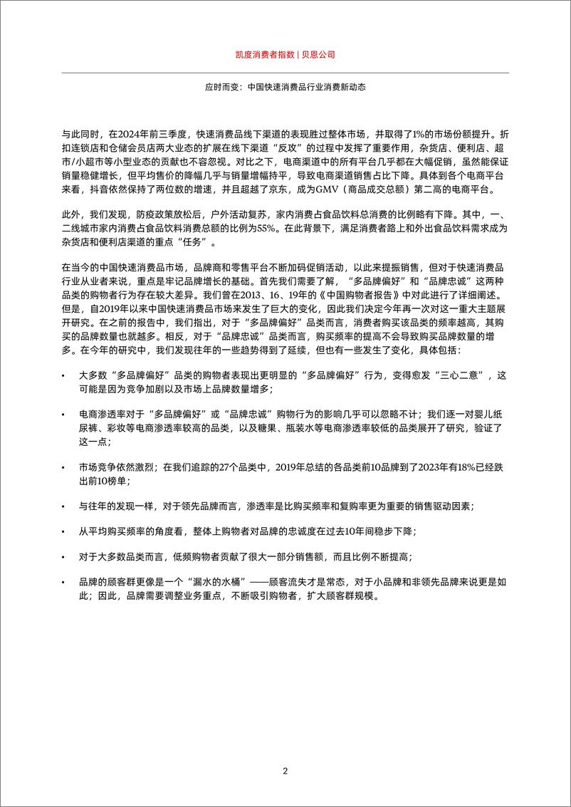 《2024年中国购物者报告系列二-应时而变_中国快速消费品行业消费新动态》 - 第4页预览图