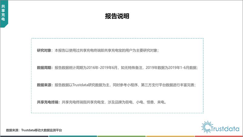 《2019年中国共享充电行业发展分析简报》 - 第2页预览图