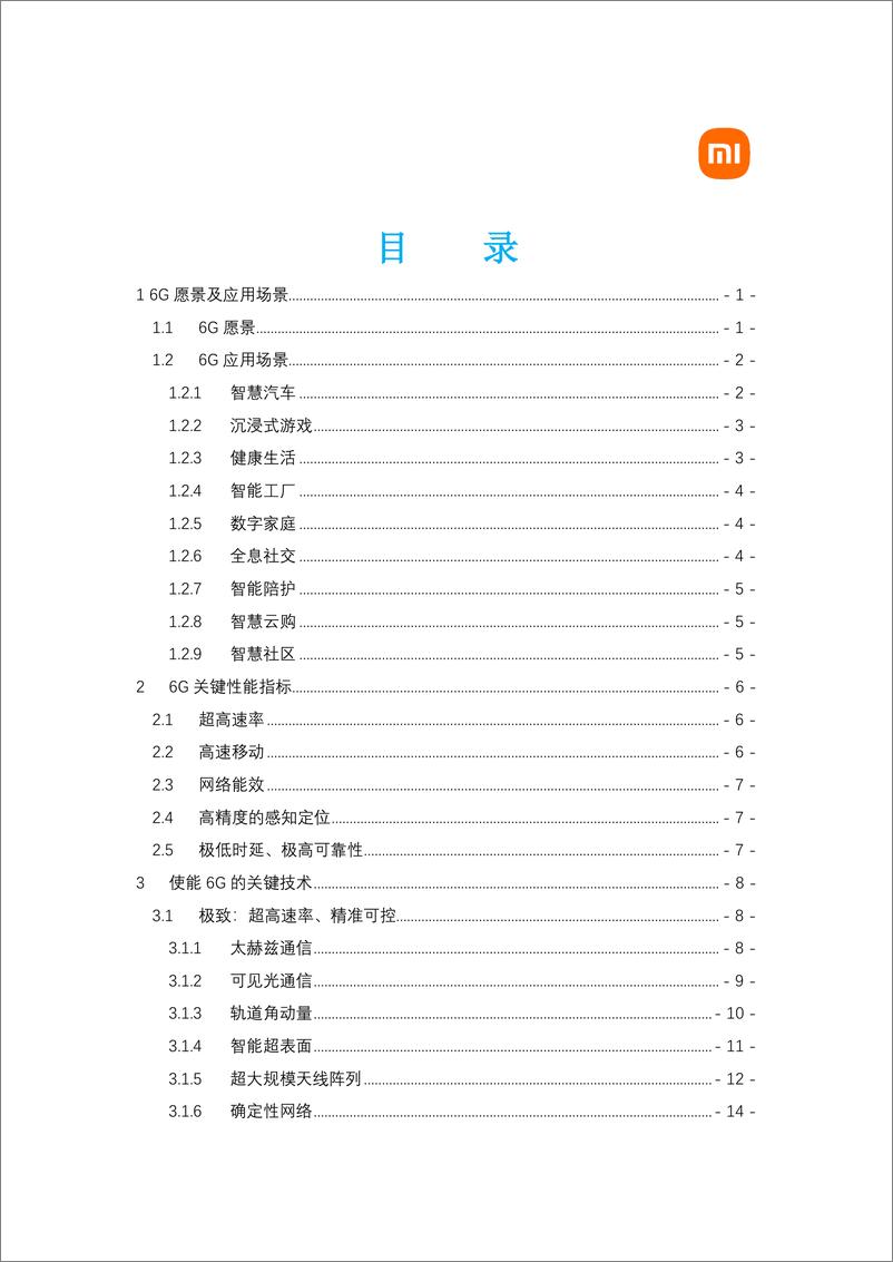 《6G：改变世界（2022年）-29页》 - 第3页预览图