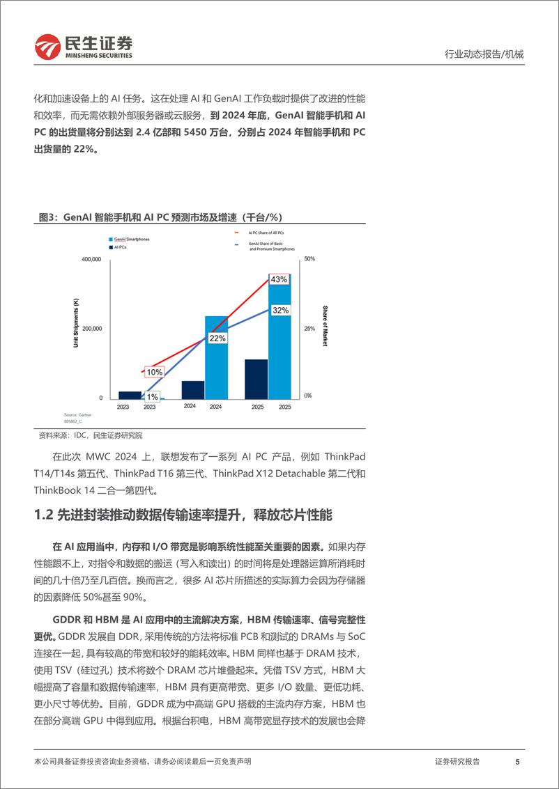 《一周解一惑系列：AI拉动晶圆、封测厂扩产，国产设备替代进行时》 - 第5页预览图