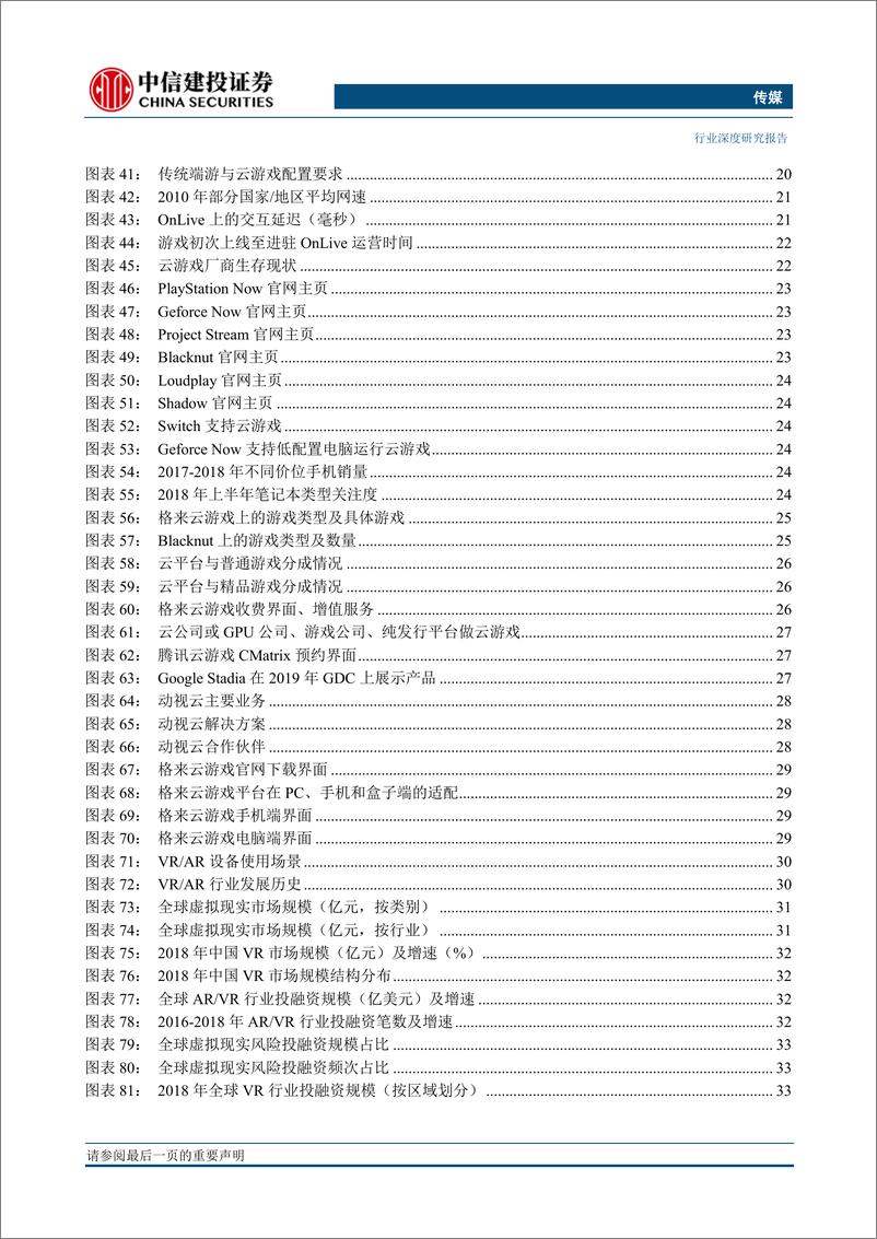 《互联网传媒行业：乘风5G，掘金文娱新大陆-20190421-中信建投-59页》 - 第5页预览图