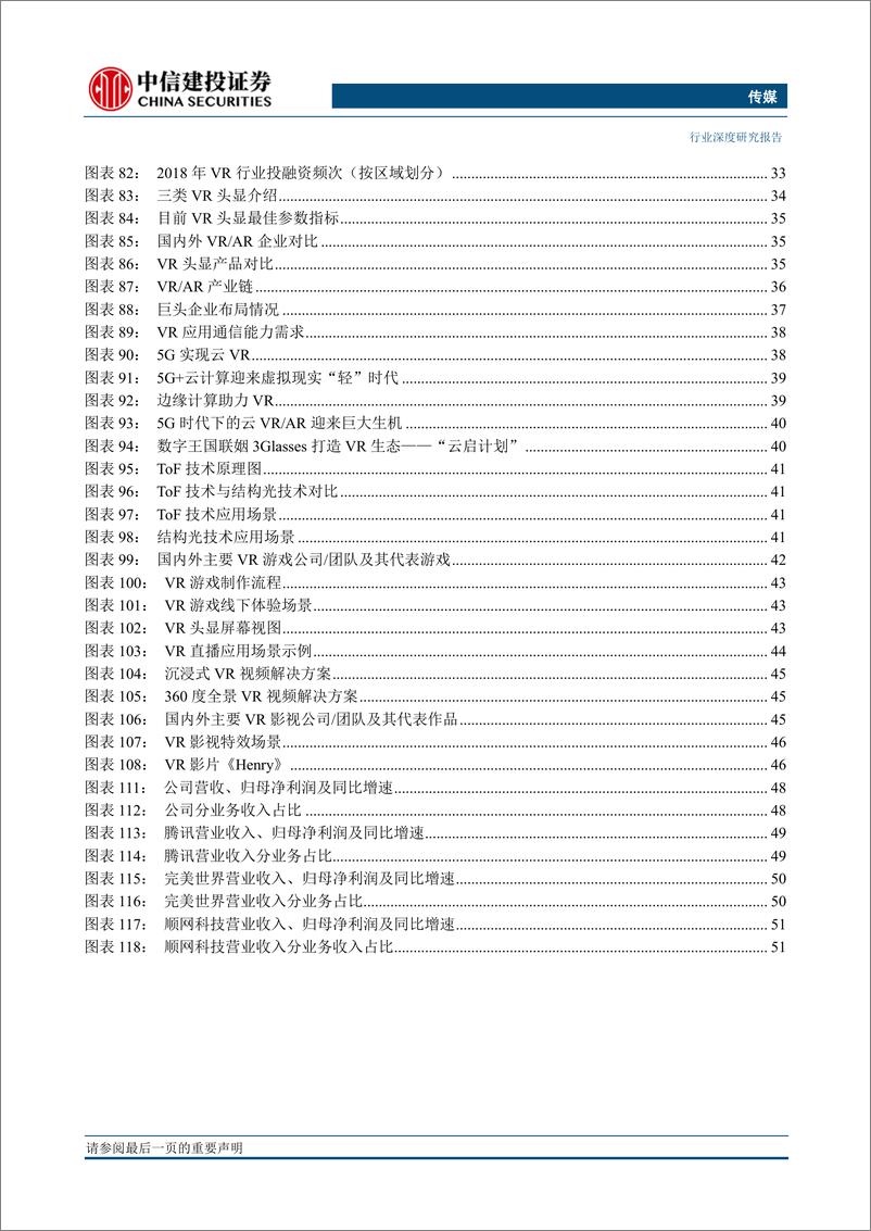 《互联网传媒行业：乘风5G，掘金文娱新大陆-20190421-中信建投-59页》 - 第6页预览图