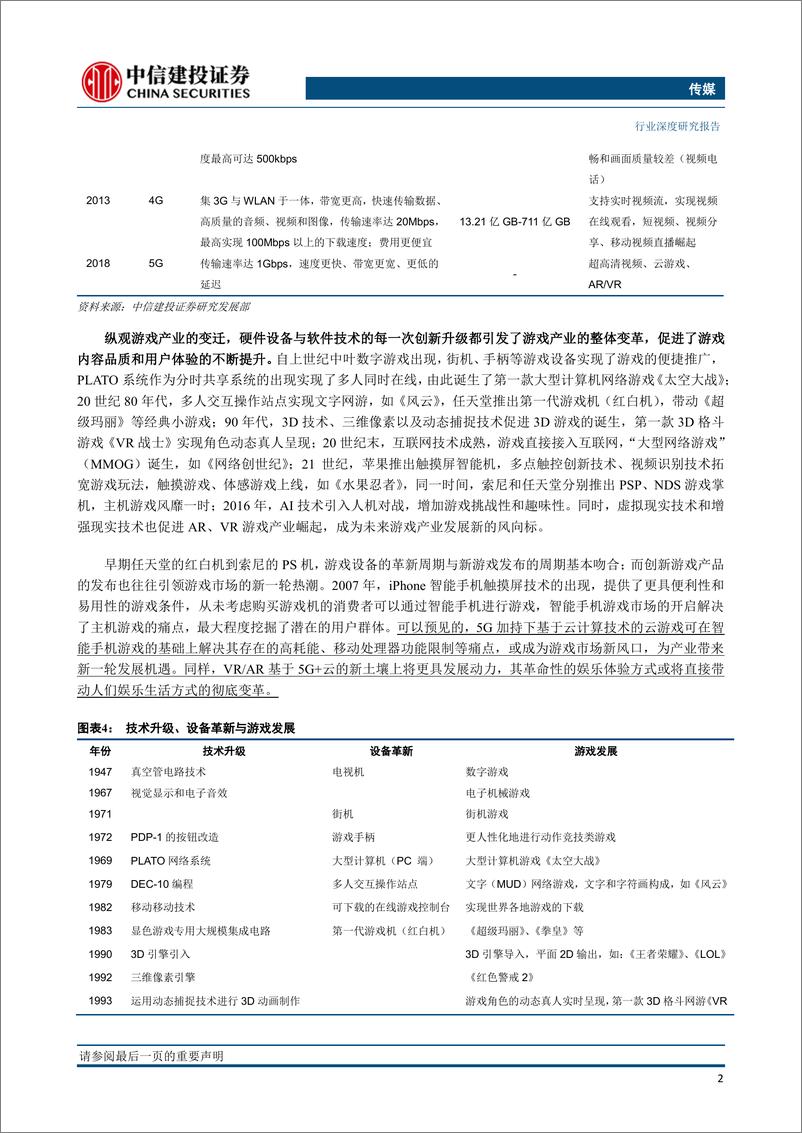 《互联网传媒行业：乘风5G，掘金文娱新大陆-20190421-中信建投-59页》 - 第8页预览图