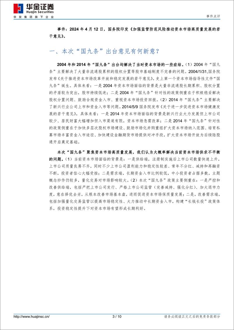 《事件点评：新“国九条”有望提振市场-240412-华金证券-10页》 - 第3页预览图