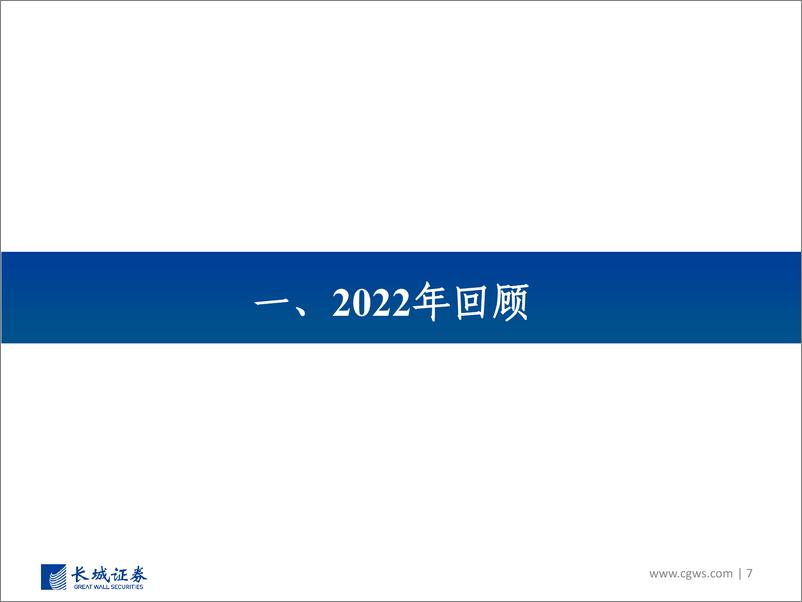 《计算机行业2023年度投资策略：深度融合信创，数字经济进行时-20230103-长城证券-48页》 - 第8页预览图