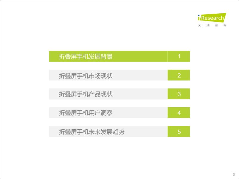 《2023年中国折叠屏手机市场洞察报告-2023.03-43页》 - 第4页预览图