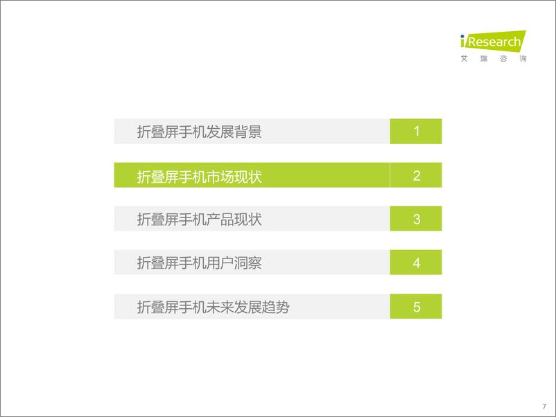 《2023年中国折叠屏手机市场洞察报告-2023.03-43页》 - 第8页预览图