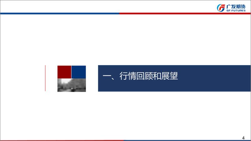 《铁矿石期货：宏观政策提振市场信心，但基本面弱势未改-20221127-广发期货-36页》 - 第5页预览图