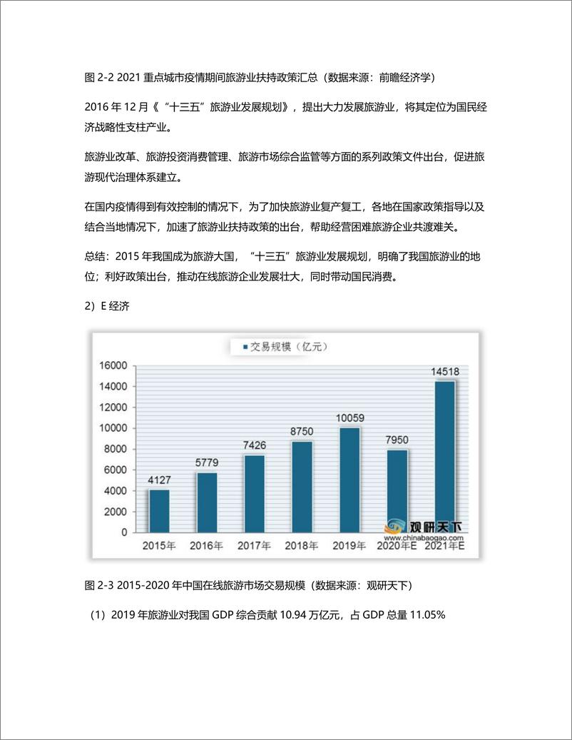 《片场APP竞品分析》 - 第5页预览图