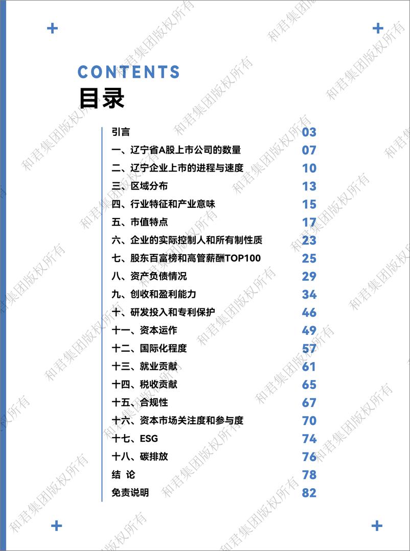 《_辽宁省上市公司发展报告（电子阅读）-84页》 - 第4页预览图