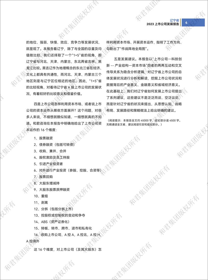 《_辽宁省上市公司发展报告（电子阅读）-84页》 - 第7页预览图