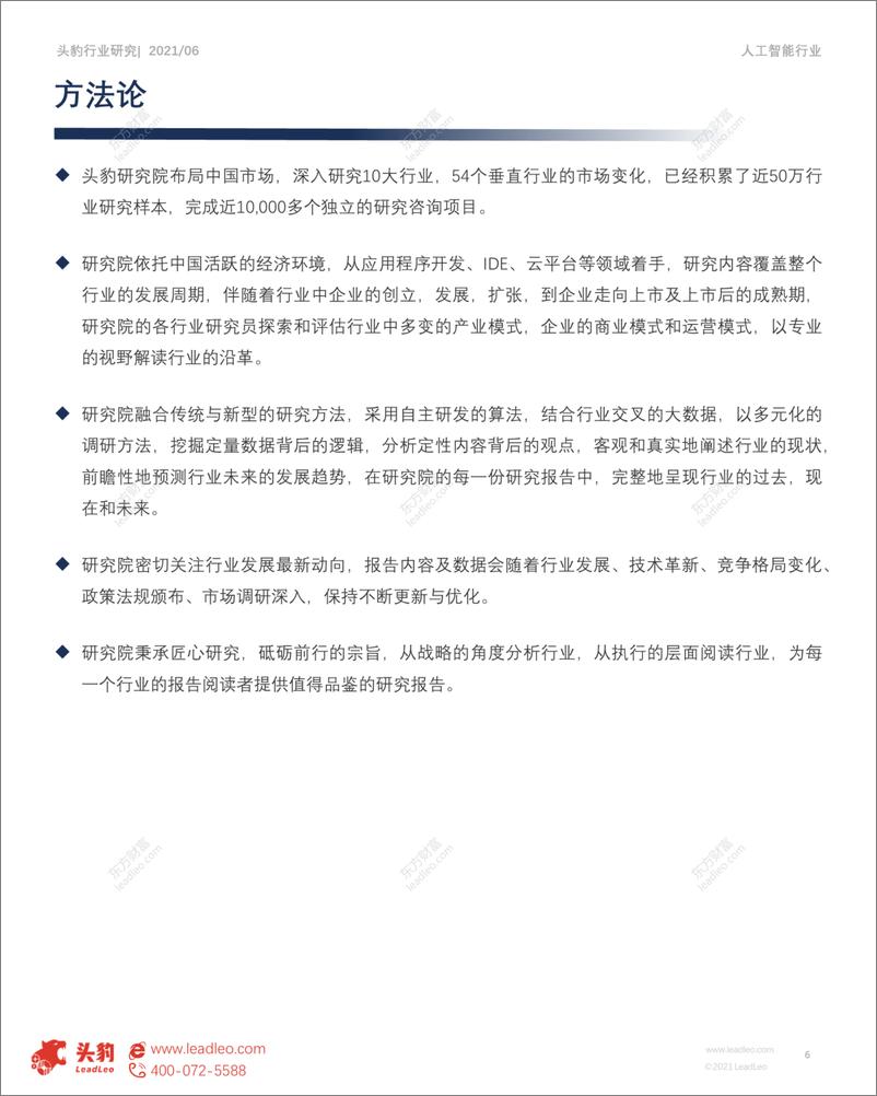 《2021-07-28-人工智能行业系列（四）-人工智能开发工具产品三大核心竞争力-头豹研究院》 - 第6页预览图