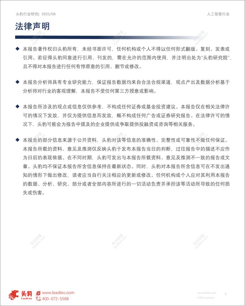 《2021-07-28-人工智能行业系列（四）-人工智能开发工具产品三大核心竞争力-头豹研究院》 - 第7页预览图