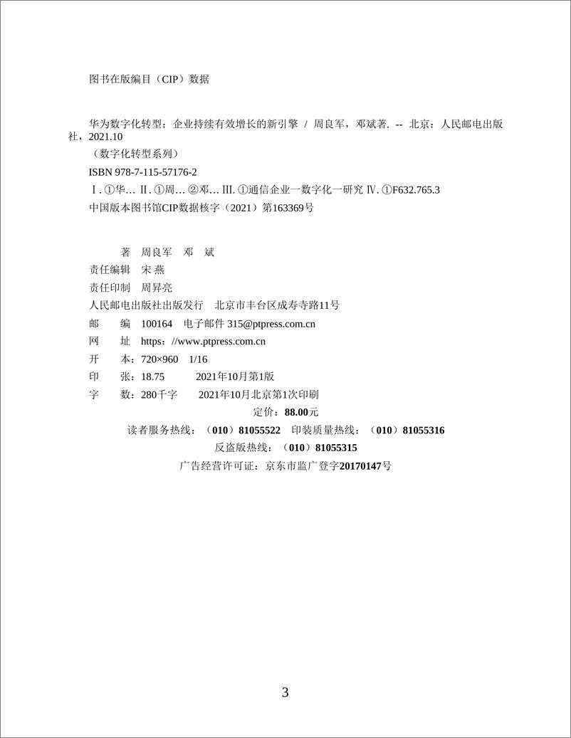 《华为数字化转型_企业持续有效增长的新引擎》 - 第3页预览图