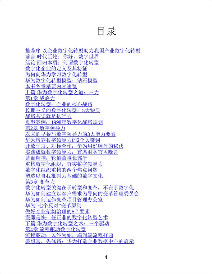 《华为数字化转型_企业持续有效增长的新引擎》 - 第4页预览图