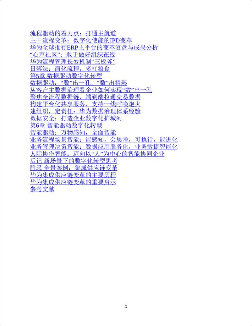 《华为数字化转型_企业持续有效增长的新引擎》 - 第5页预览图