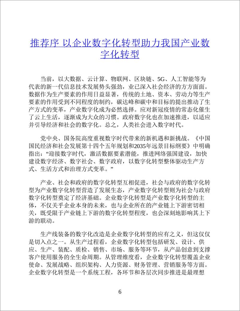 《华为数字化转型_企业持续有效增长的新引擎》 - 第6页预览图