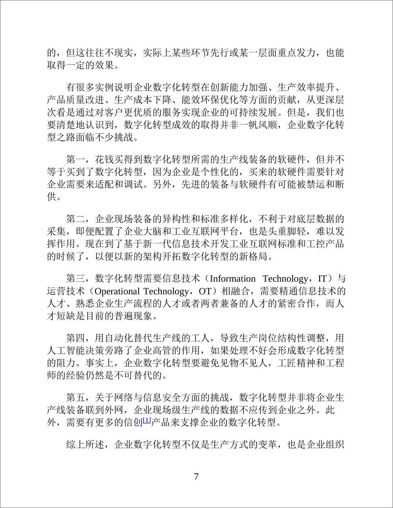 《华为数字化转型_企业持续有效增长的新引擎》 - 第7页预览图