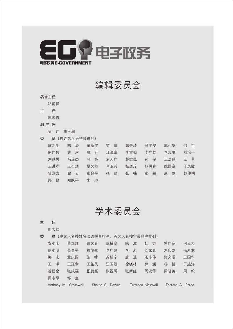 《电子政务-价值共创与数据安全的兼顾：基于联邦学习的政府数据授权运营模式研究》 - 第4页预览图