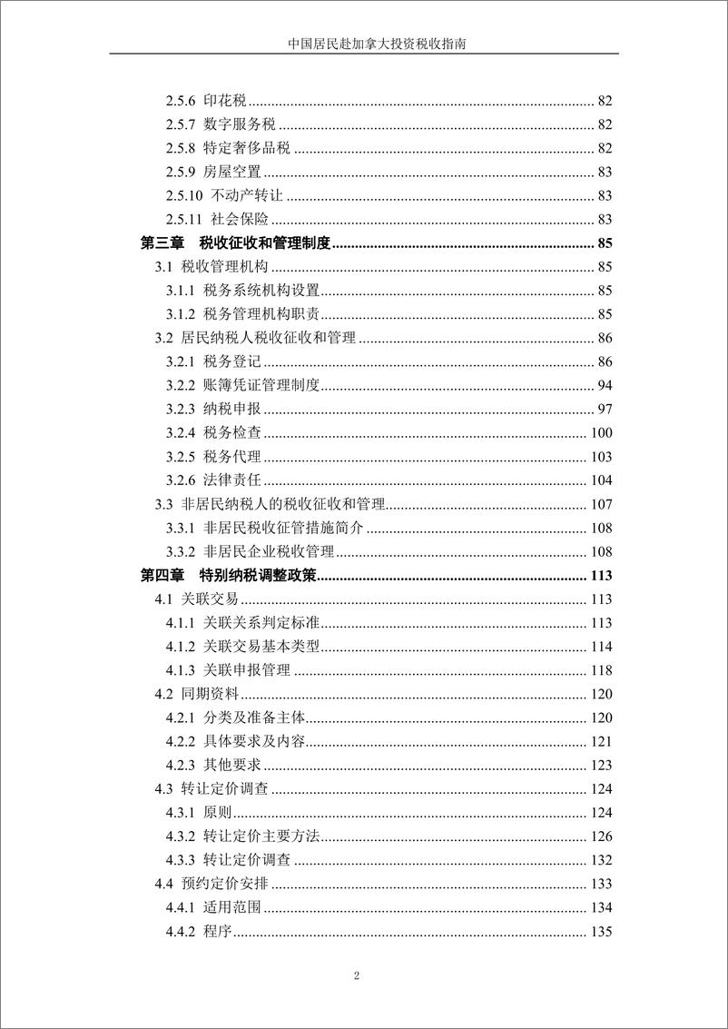 《国家税务总局_2024中国居民赴加拿大投资税收指南》 - 第4页预览图