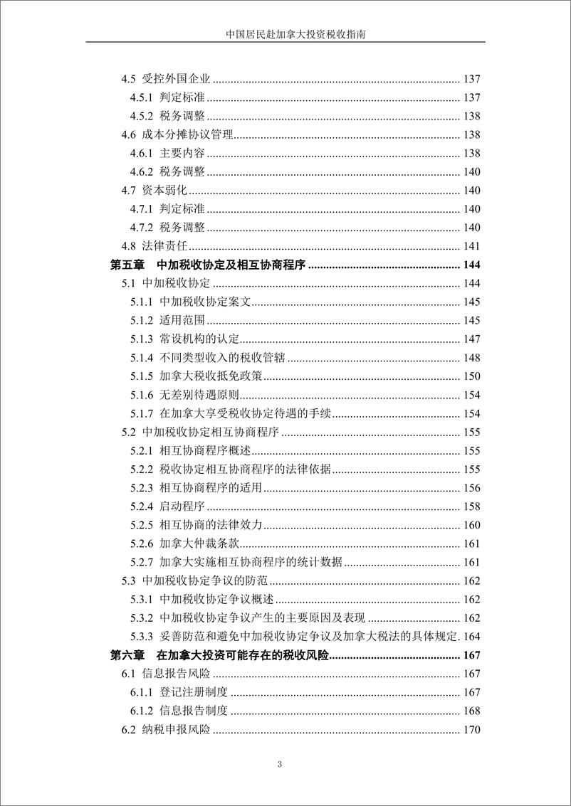 《国家税务总局_2024中国居民赴加拿大投资税收指南》 - 第5页预览图