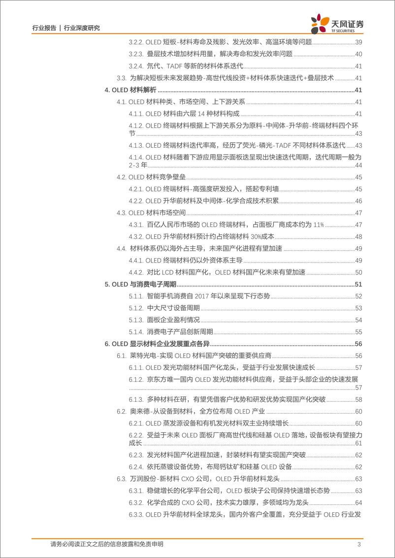 《天风证券-化学制品行业深度研究：OLED-人机交互首选材料，向中大尺寸渗透》 - 第3页预览图