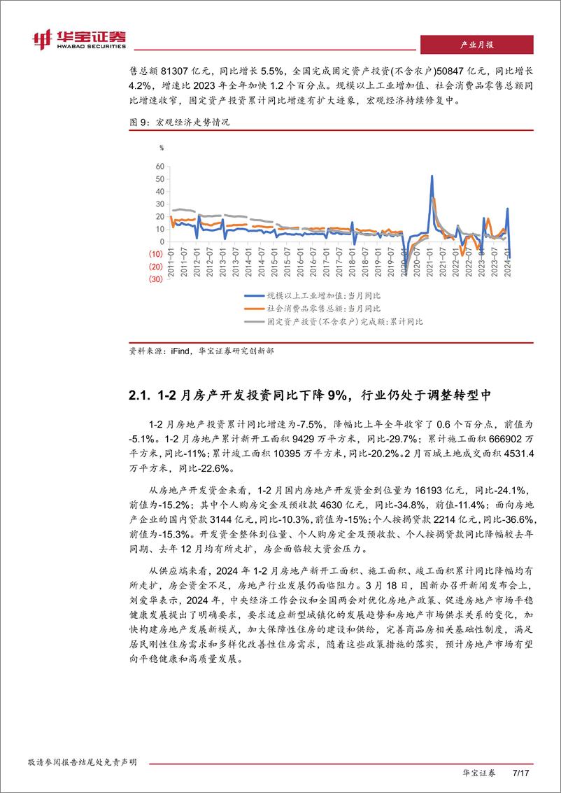 《钢铁1-2月月报：1-2月国内供需格局较为宽松，钢价震荡偏弱运行-240322-华宝证券-17页》 - 第7页预览图