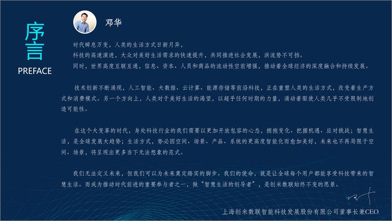 《创米数联：千门万户智能焕新——2024智能门创新趋势报告》 - 第2页预览图