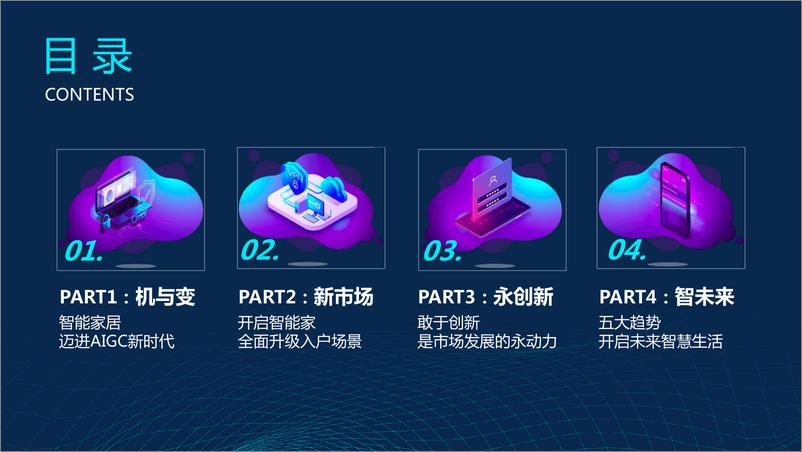 《创米数联：千门万户智能焕新——2024智能门创新趋势报告》 - 第5页预览图