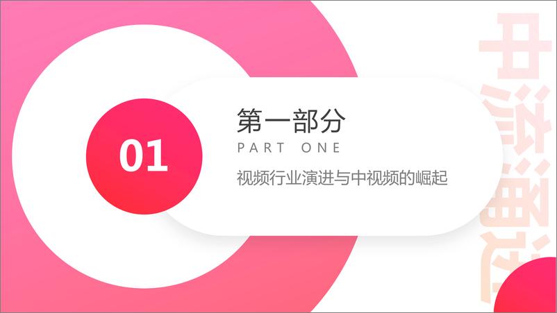 《2021中视频营销趋势白皮书-巨量引擎x西瓜视频x知萌-202107》 - 第8页预览图