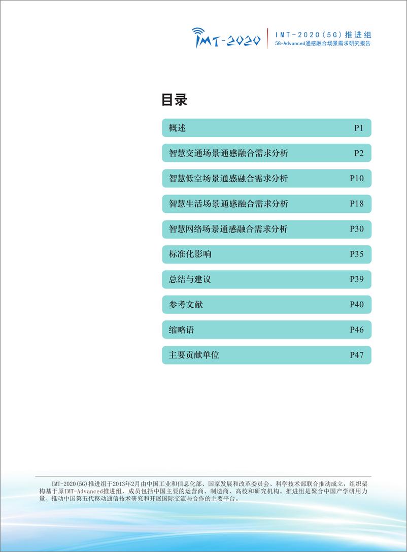 《5G-Advanced通感融合场景需求研究报告-51页》 - 第2页预览图