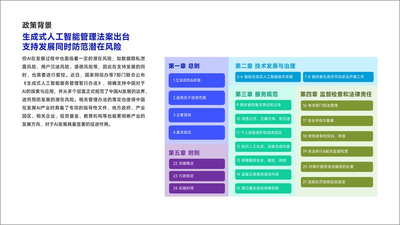 《中国游戏产业AIGC发展前景报告-伽马数据》 - 第5页预览图