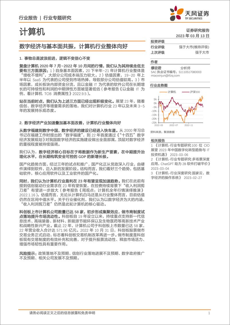 《计算机行业专题研究：数字经济与基本面共振，计算机行业整体向好》 - 第1页预览图