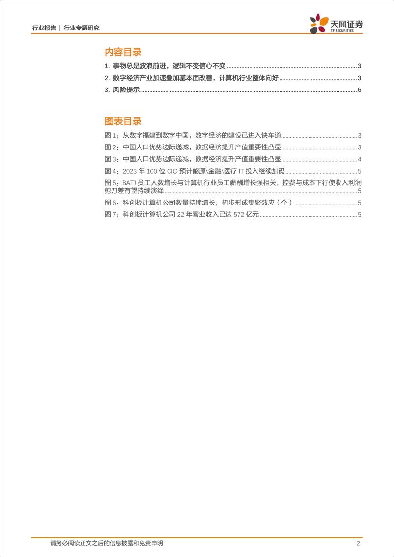 《计算机行业专题研究：数字经济与基本面共振，计算机行业整体向好》 - 第2页预览图