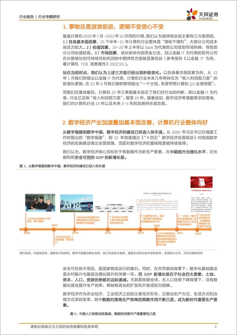 《计算机行业专题研究：数字经济与基本面共振，计算机行业整体向好》 - 第3页预览图