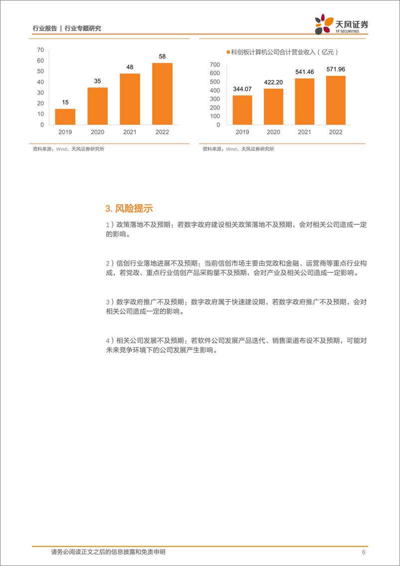 《计算机行业专题研究：数字经济与基本面共振，计算机行业整体向好》 - 第6页预览图