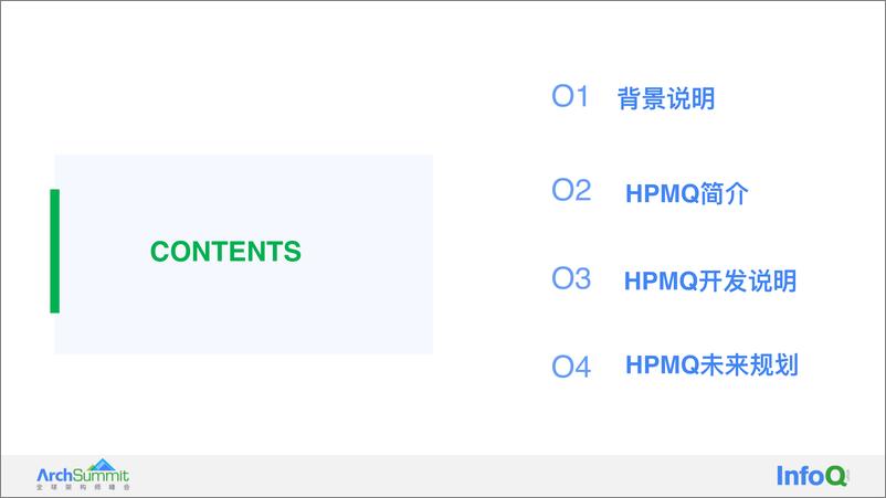 《基于 Rust 语言编写的可编程的全球分布式 MQTT 服务器 王文庭》 - 第4页预览图