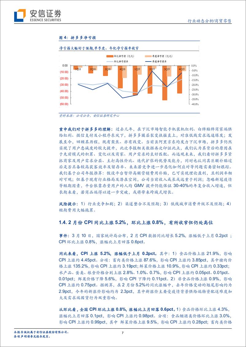 《商贸零售行业：38节“补偿性消费”显现，发改委发布促消费意见，超市及化妆品龙头再迎利好-20200315-安信证券-21页》 - 第8页预览图