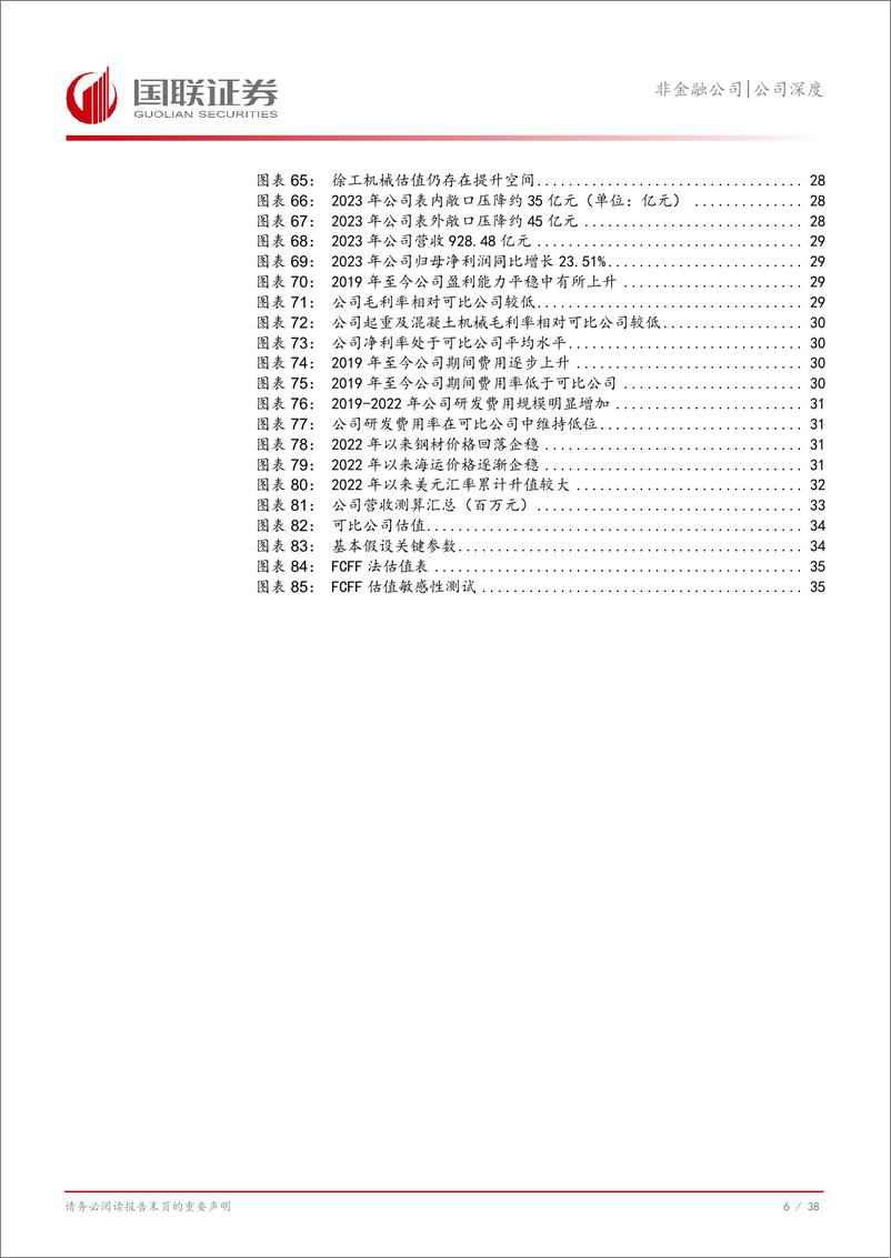 《徐工机械(000425)优质资产注入增长动能，海外业务提升盈利能力-240827-国联证券-39页》 - 第7页预览图