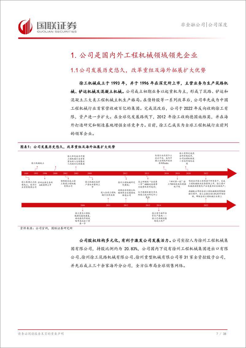 《徐工机械(000425)优质资产注入增长动能，海外业务提升盈利能力-240827-国联证券-39页》 - 第8页预览图