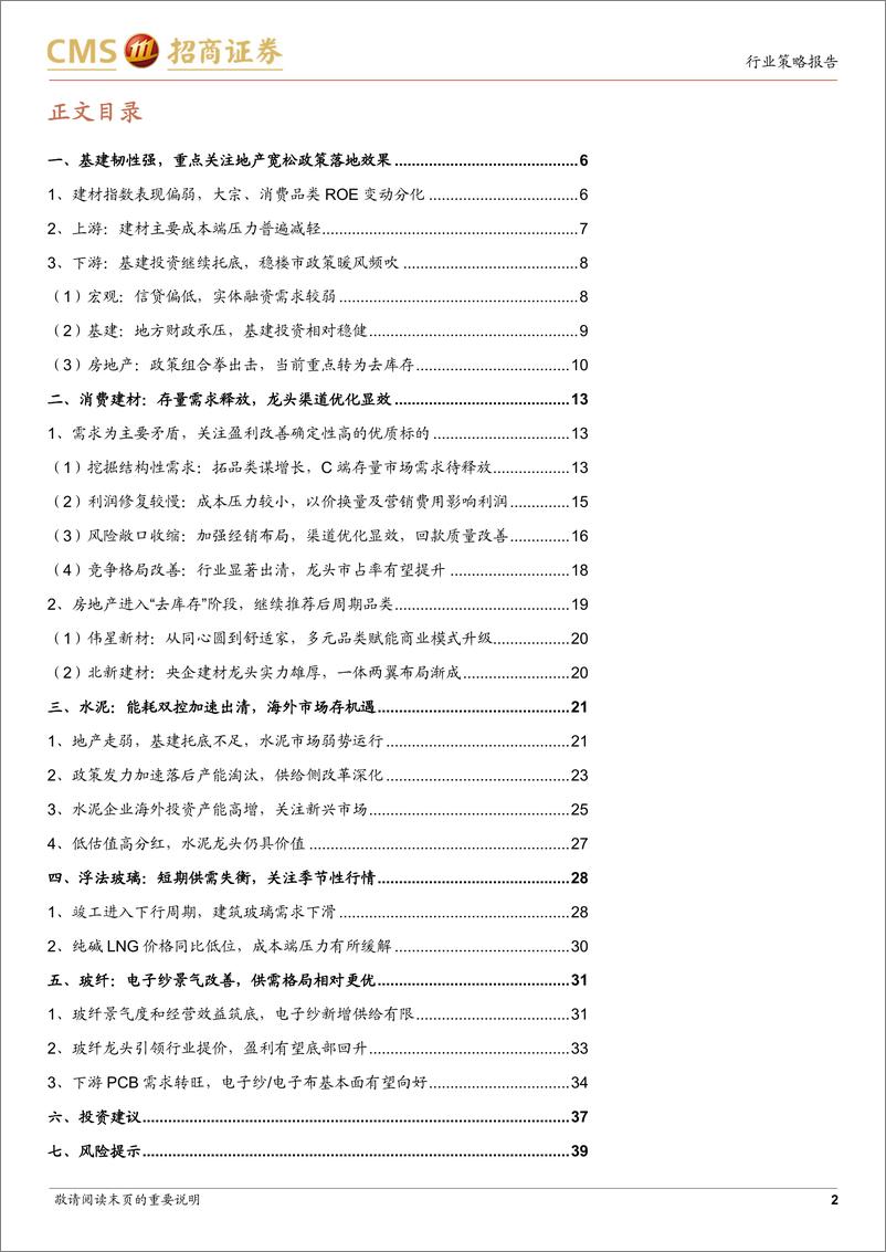 《建材行业2024中期投资策略：坐待东风解冻时，林花看发向阳枝-240624-招商证券-40页》 - 第2页预览图